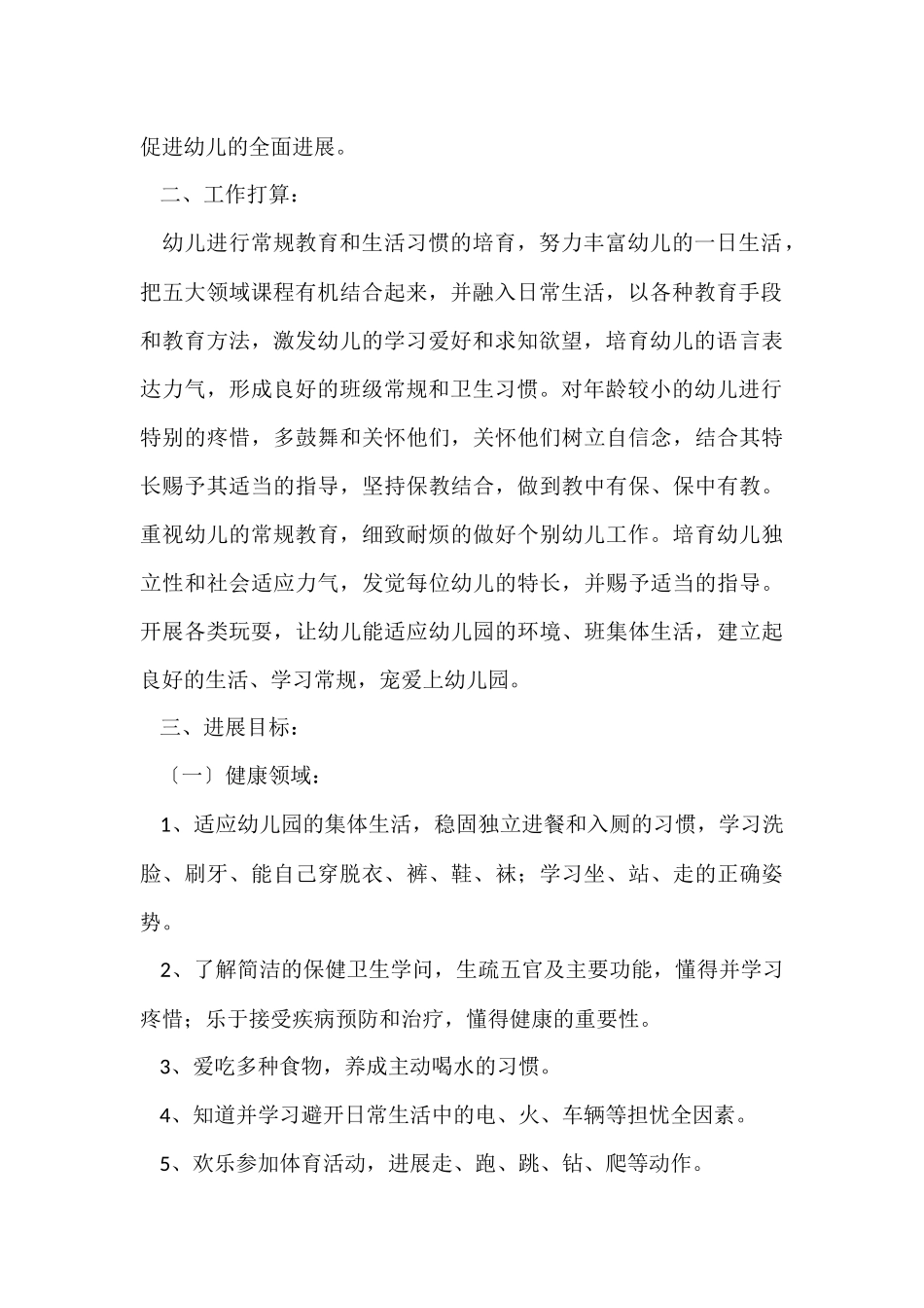 2025年幼儿园小班下学期班级工作计划_第2页