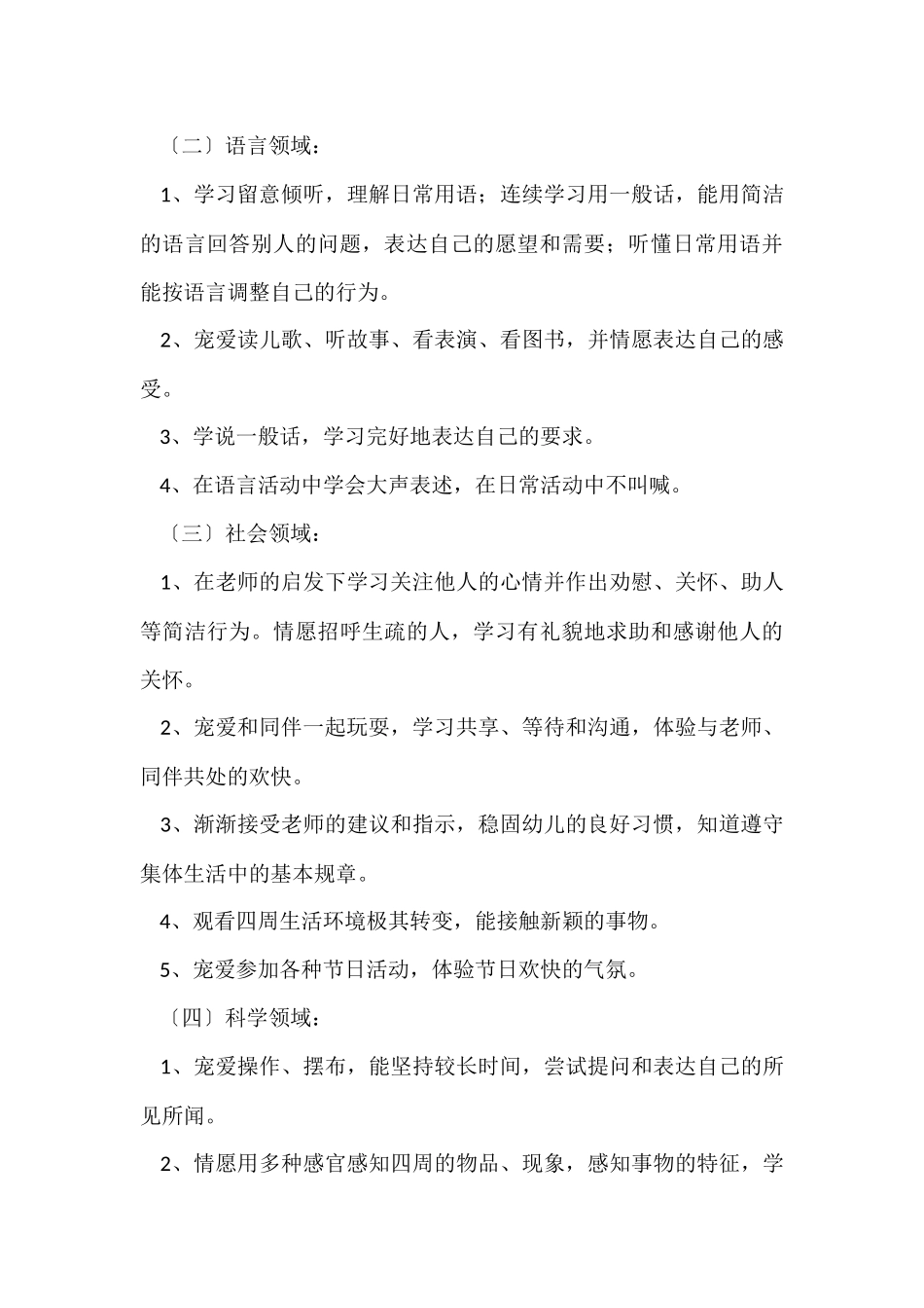 2025年幼儿园小班下学期班级工作计划_第3页