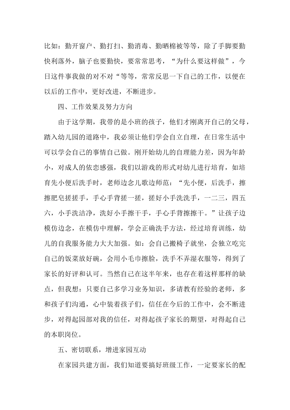 2025年幼儿园小班保育员个人工作计划_第2页