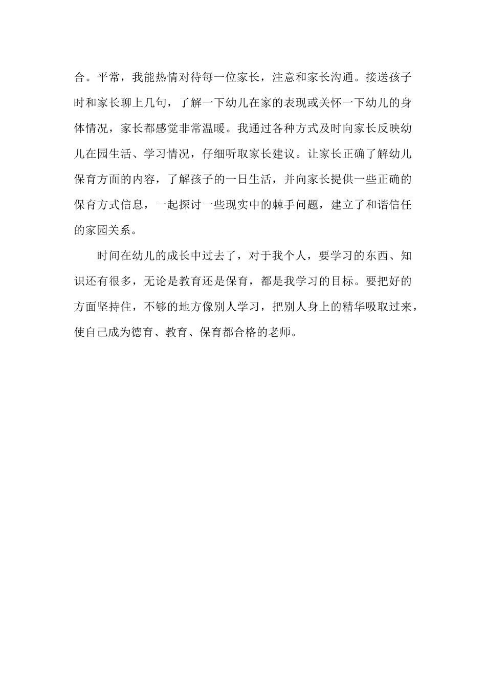 2025年幼儿园小班保育员个人工作计划_第3页