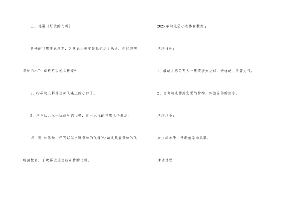 2025年幼儿园小班体育教案_第3页