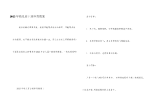 2025年幼儿园小班体育教案