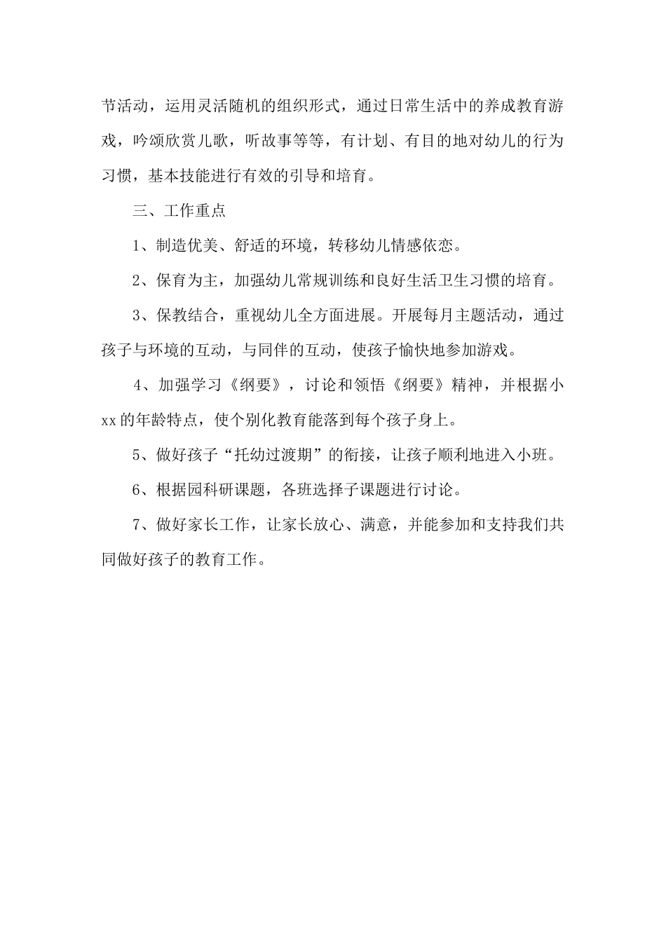 2025年幼儿园小班下半年工作计划1000字_第2页