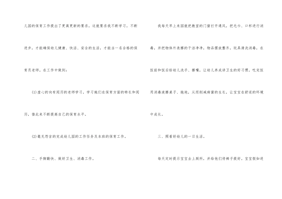 2025年幼儿园小班保育员工作总结_第2页