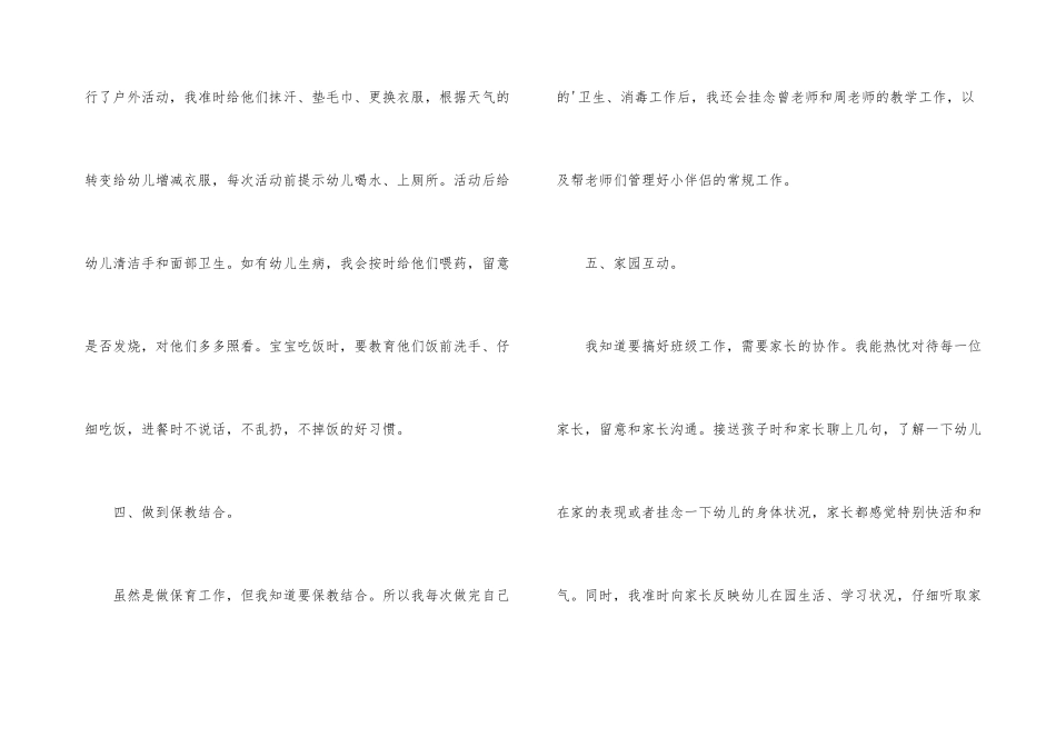 2025年幼儿园小班保育员工作总结_第3页