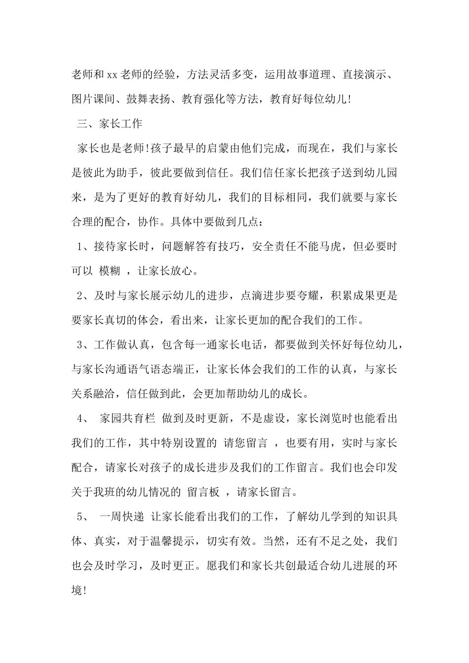 2025年幼儿园小班健康教育工作计划范文5篇-_第3页