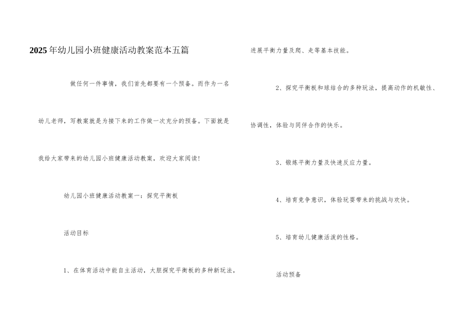 2025年幼儿园小班健康活动教案范本五篇_第1页