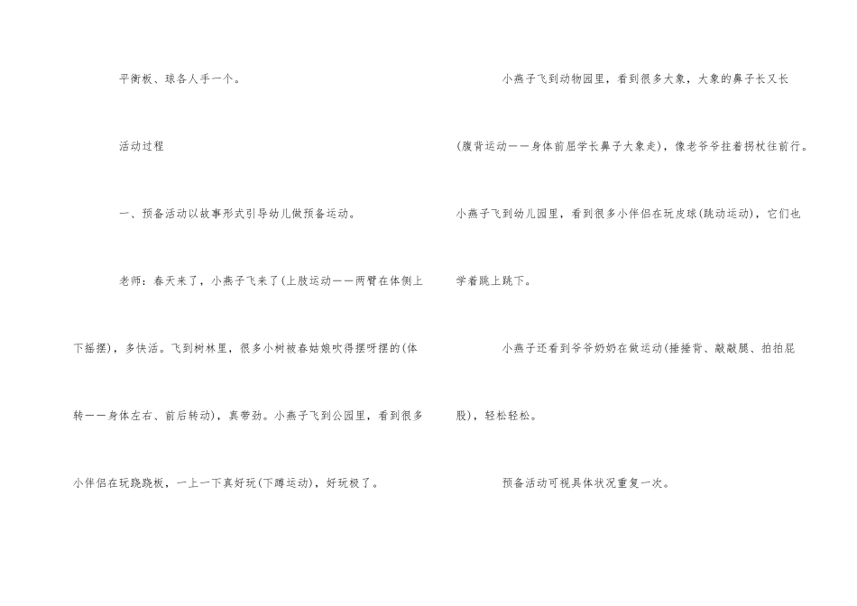 2025年幼儿园小班健康活动教案范本五篇_第2页