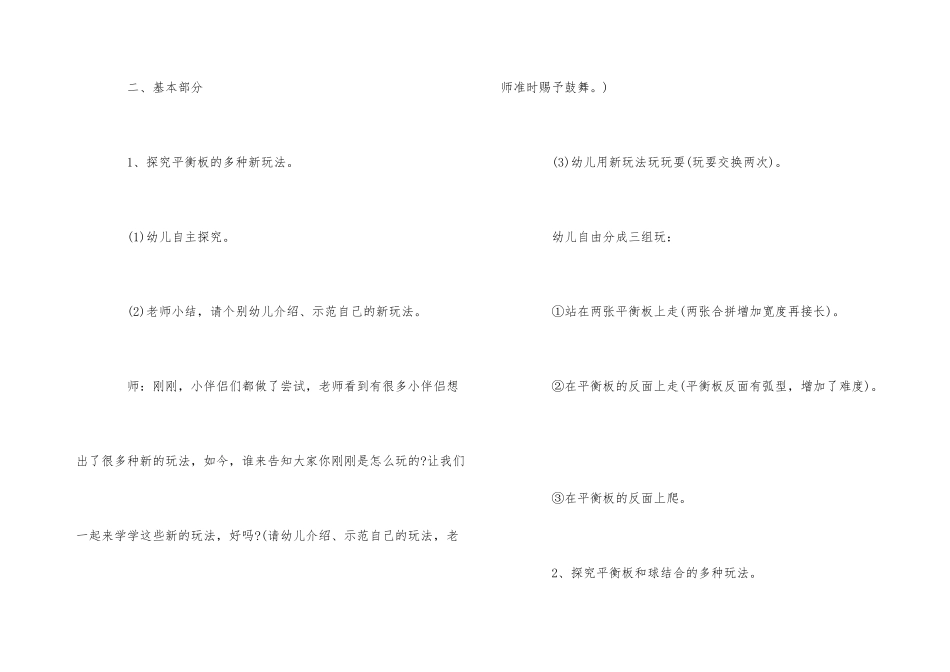 2025年幼儿园小班健康活动教案范本五篇_第3页
