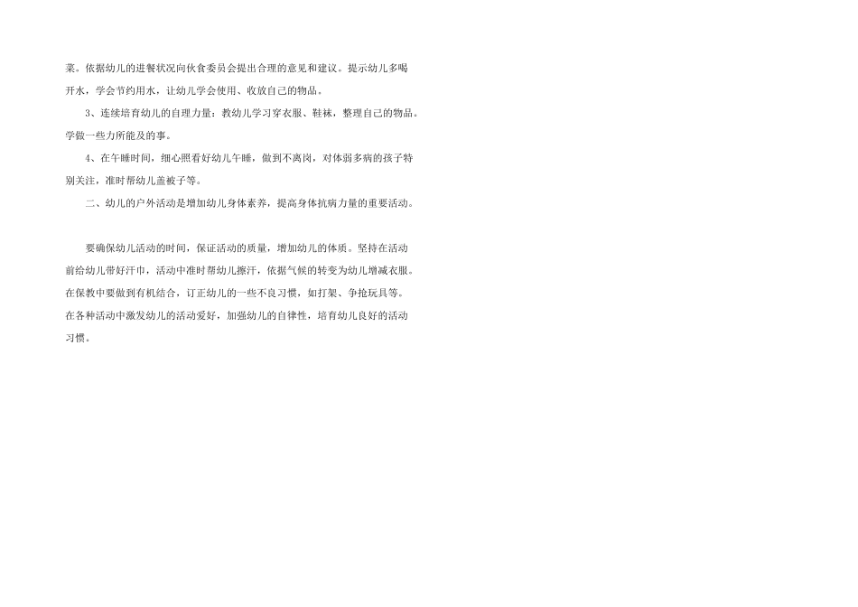 2025年幼儿园小班保育员工作计划制定_第3页