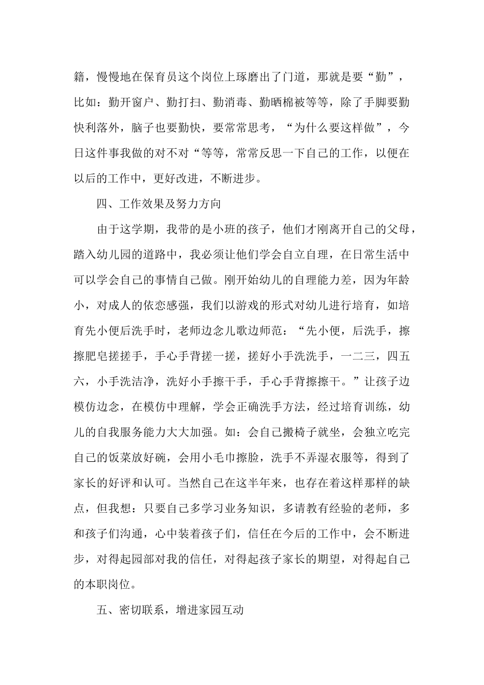 2025年幼儿园小班保育员个人工作计划范文_第2页
