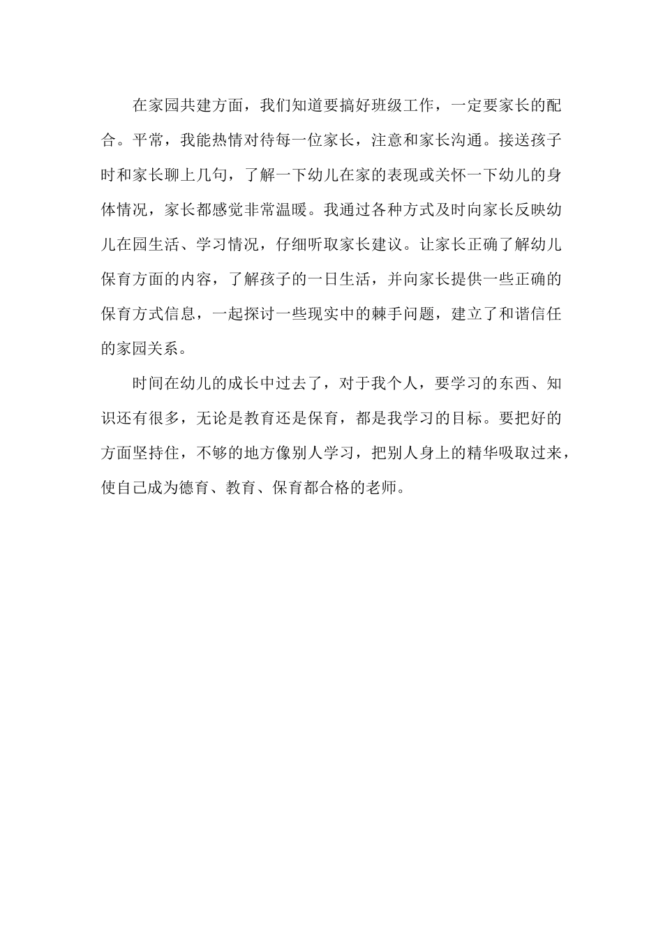 2025年幼儿园小班保育员个人工作计划范文_第3页