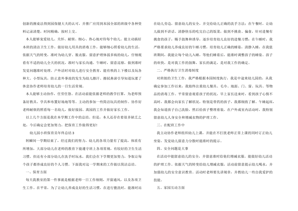 2025年幼儿园小班保育员年终总结_第3页