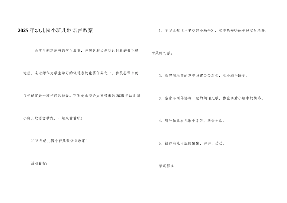 2025年幼儿园小班儿歌语言教案_第1页