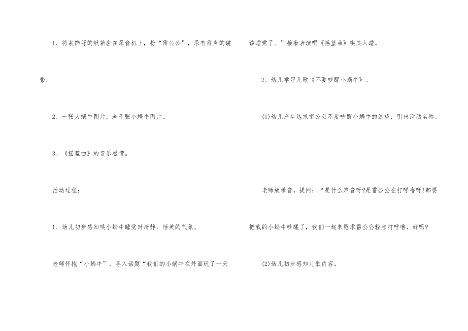 2025年幼儿园小班儿歌语言教案_第2页