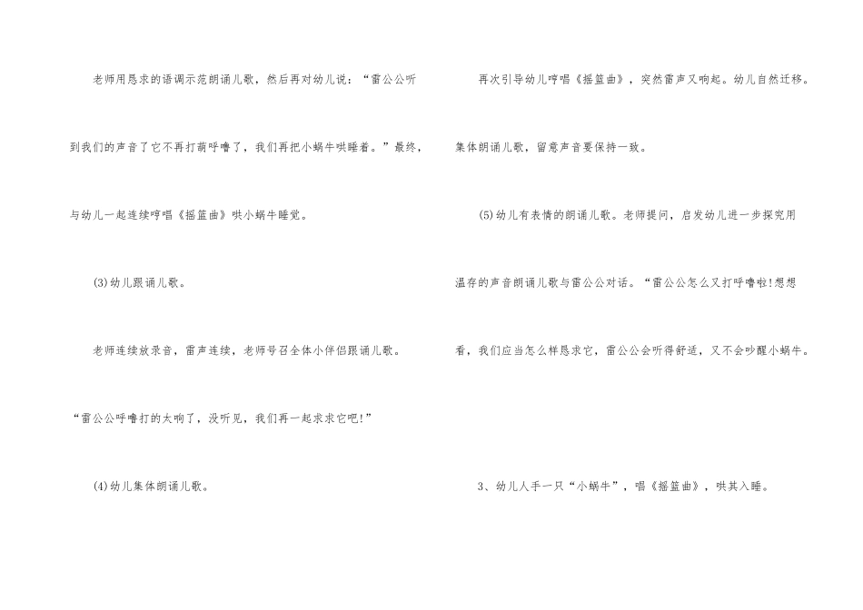 2025年幼儿园小班儿歌语言教案_第3页