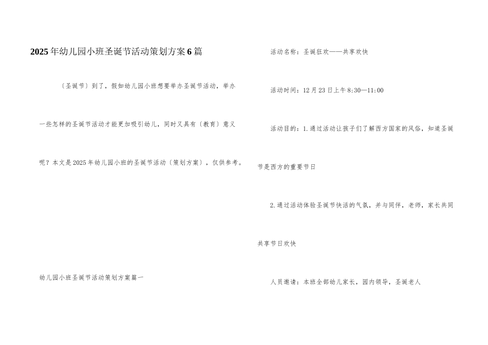 2025年幼儿园小班圣诞节活动策划方案6篇_第1页