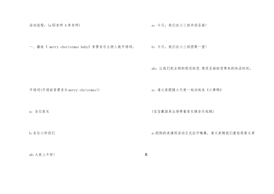 2025年幼儿园小班圣诞节活动策划方案6篇_第3页