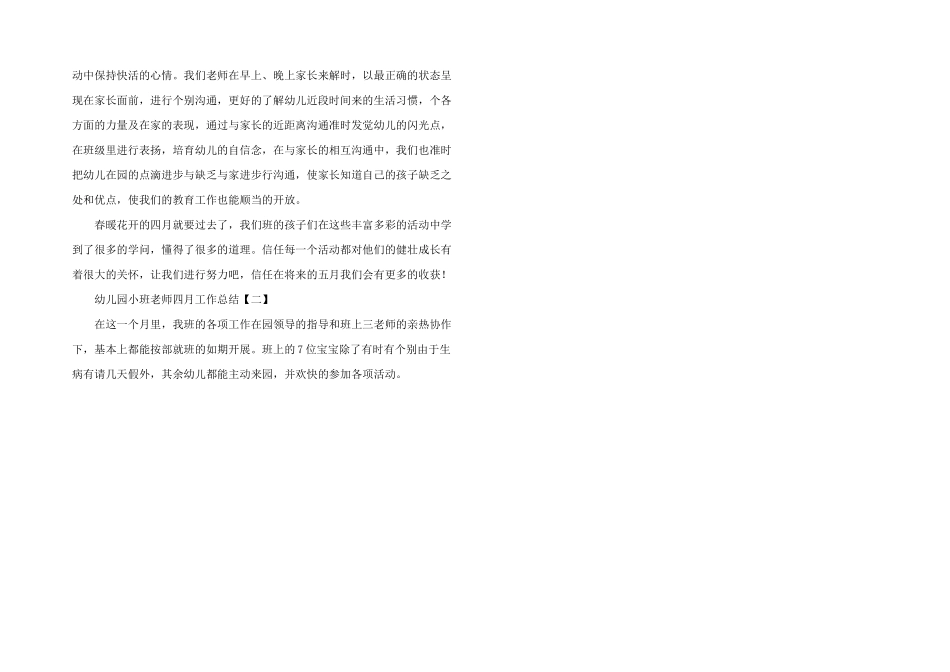 2025年幼儿园小班教师四月工作总结_第2页