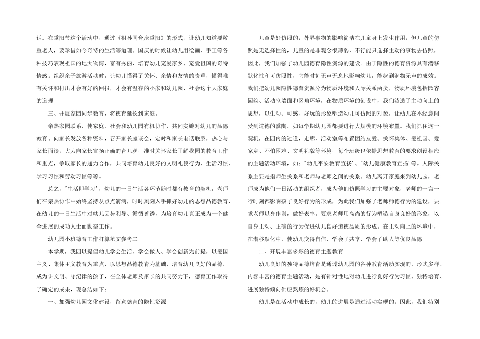 2025年幼儿园小班德育工作计划参考_第2页