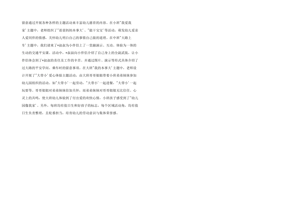 2025年幼儿园小班德育工作计划参考_第3页