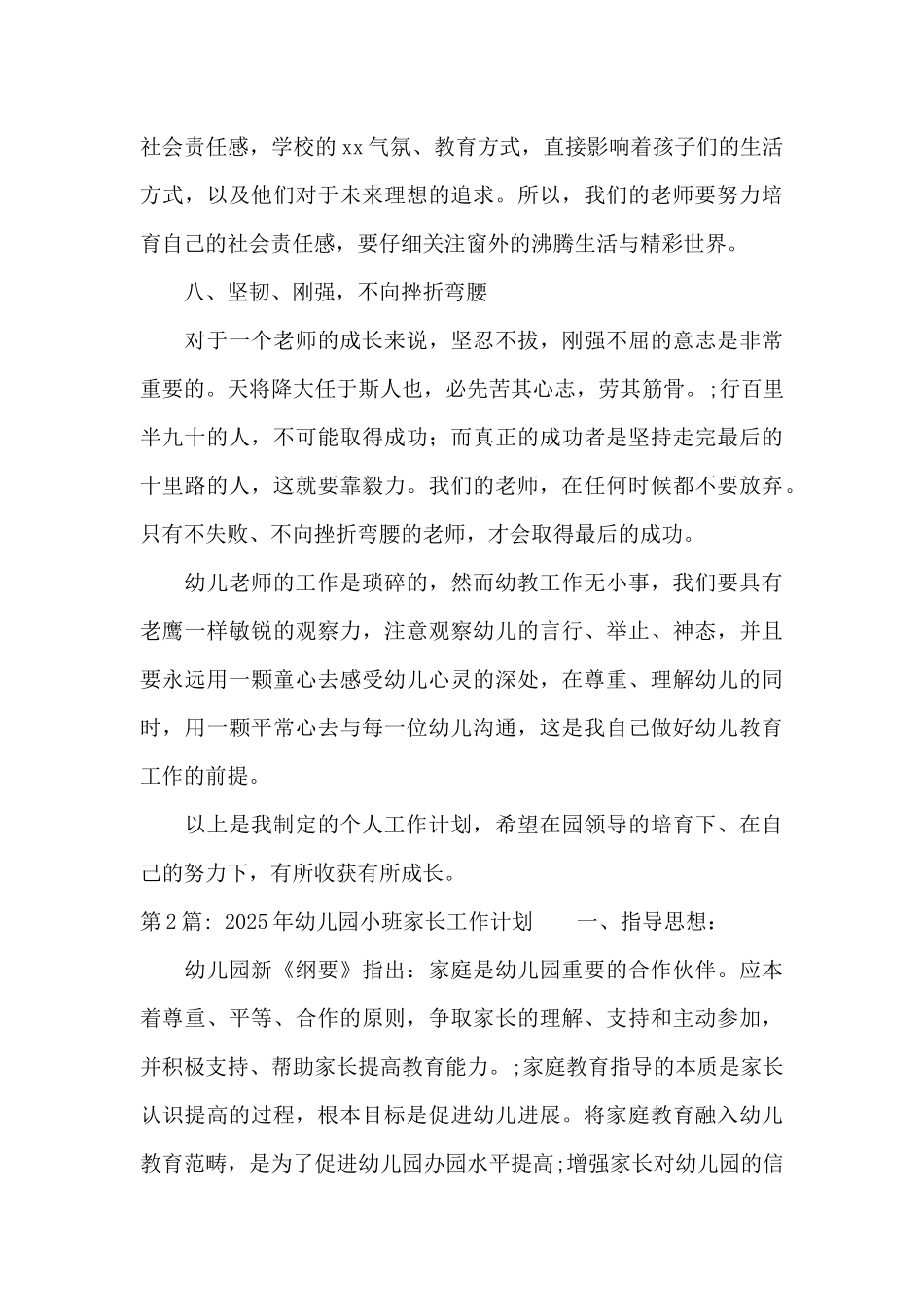 2025年幼儿园小班家长工作计划_第3页