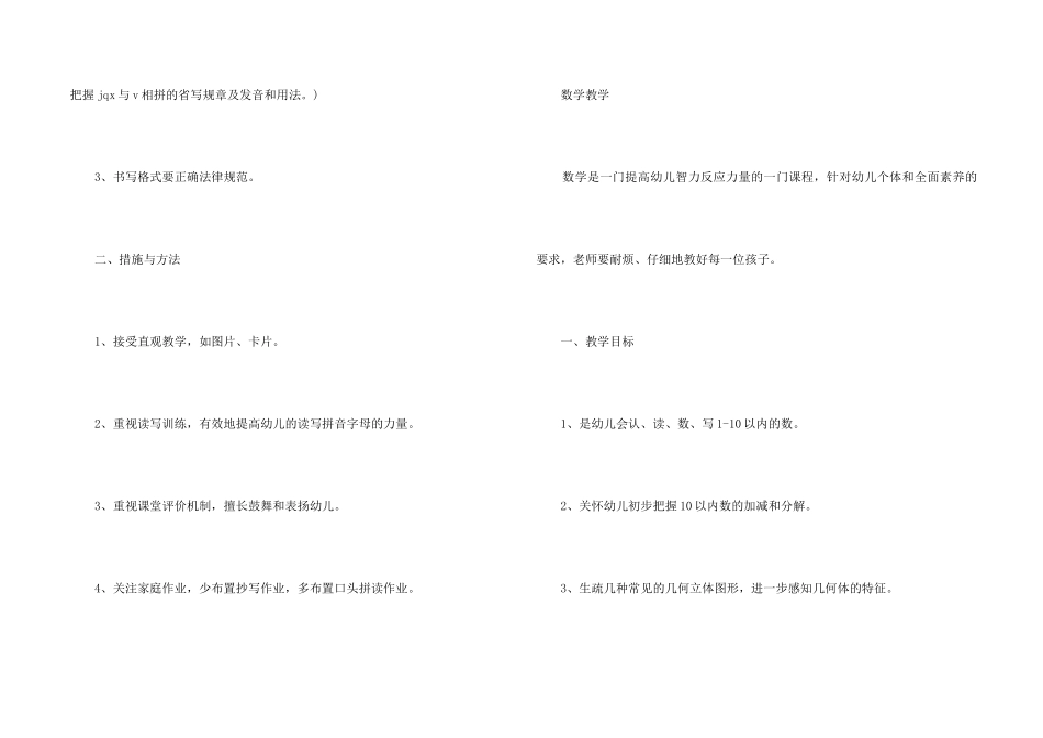 2025年幼儿园小班教研工作计划上学期10篇_第2页