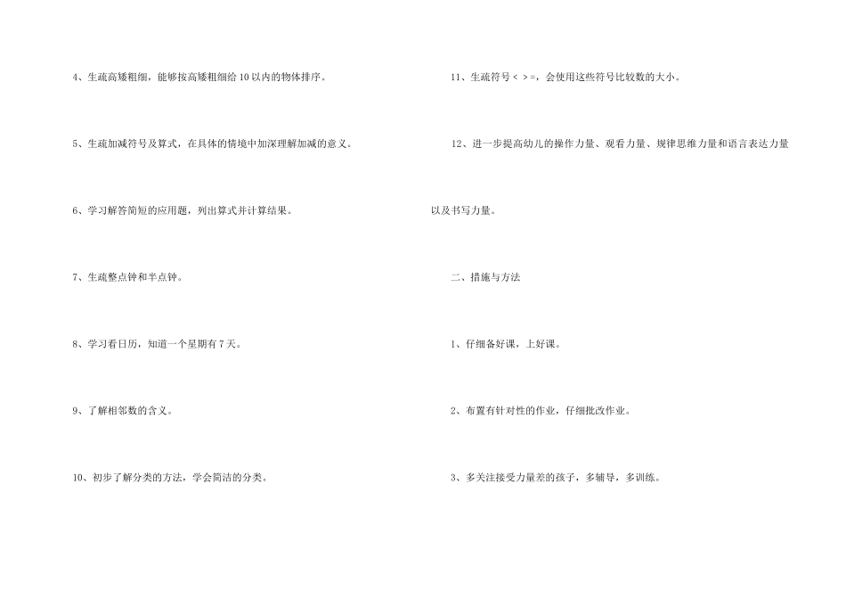 2025年幼儿园小班教研工作计划上学期10篇_第3页