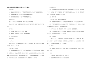 2025年幼儿园小班教案大全：小手一家亲