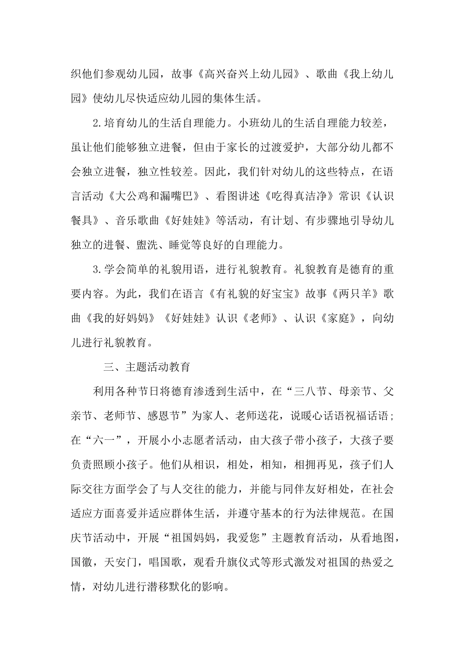 2025年幼儿园小班德育工作总结成效_第2页