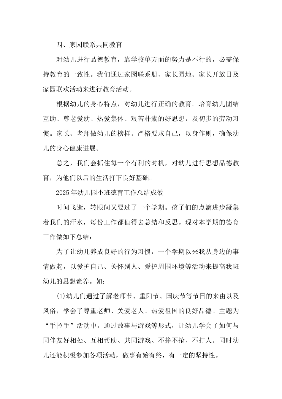 2025年幼儿园小班德育工作总结成效_第3页