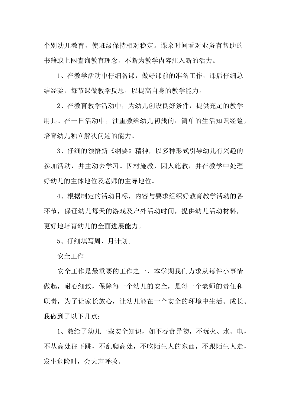 2025年幼儿园小班教师本年度述职报告三篇_第2页