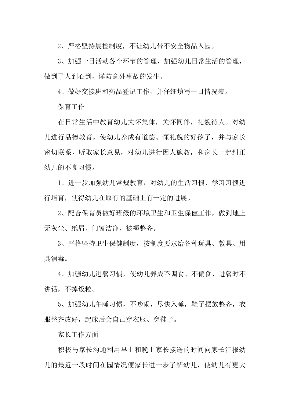 2025年幼儿园小班教师本年度述职报告三篇_第3页