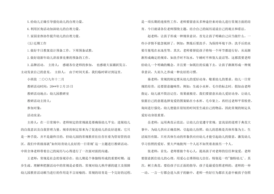 2025年幼儿园小班教研活动记录-小班教研活动记录内容_第2页