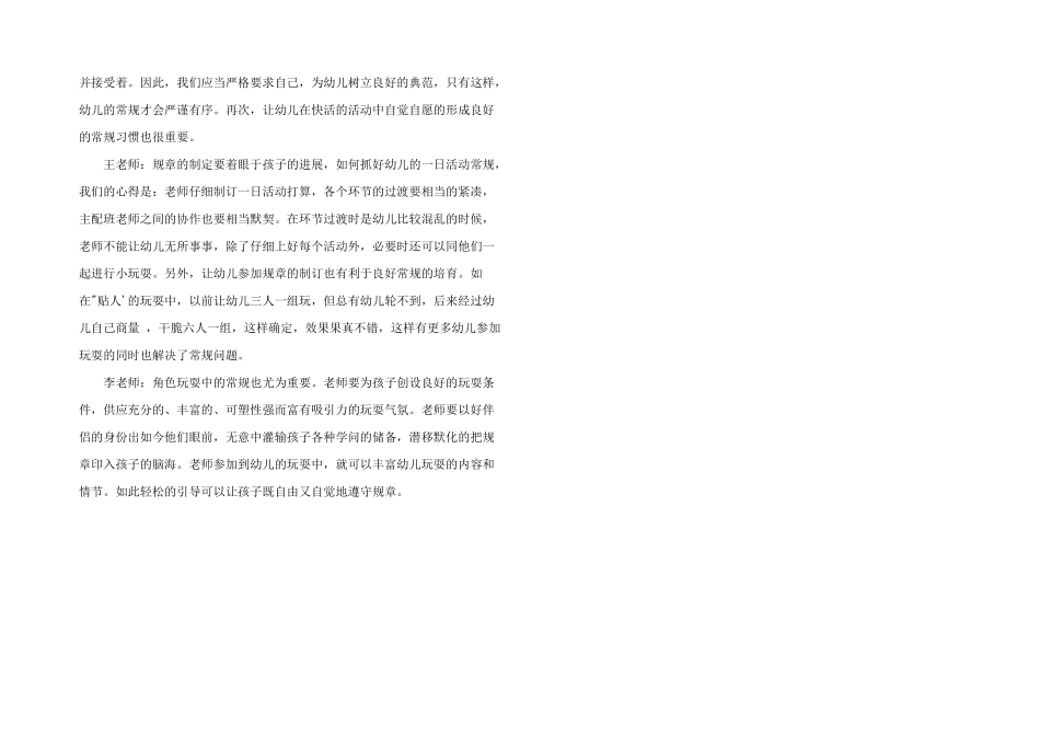 2025年幼儿园小班教研活动记录-小班教研活动记录内容_第3页