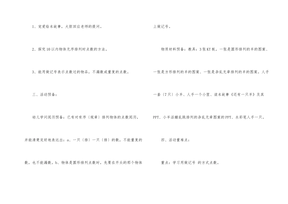 2025年幼儿园小班数学教案经典5篇_第2页