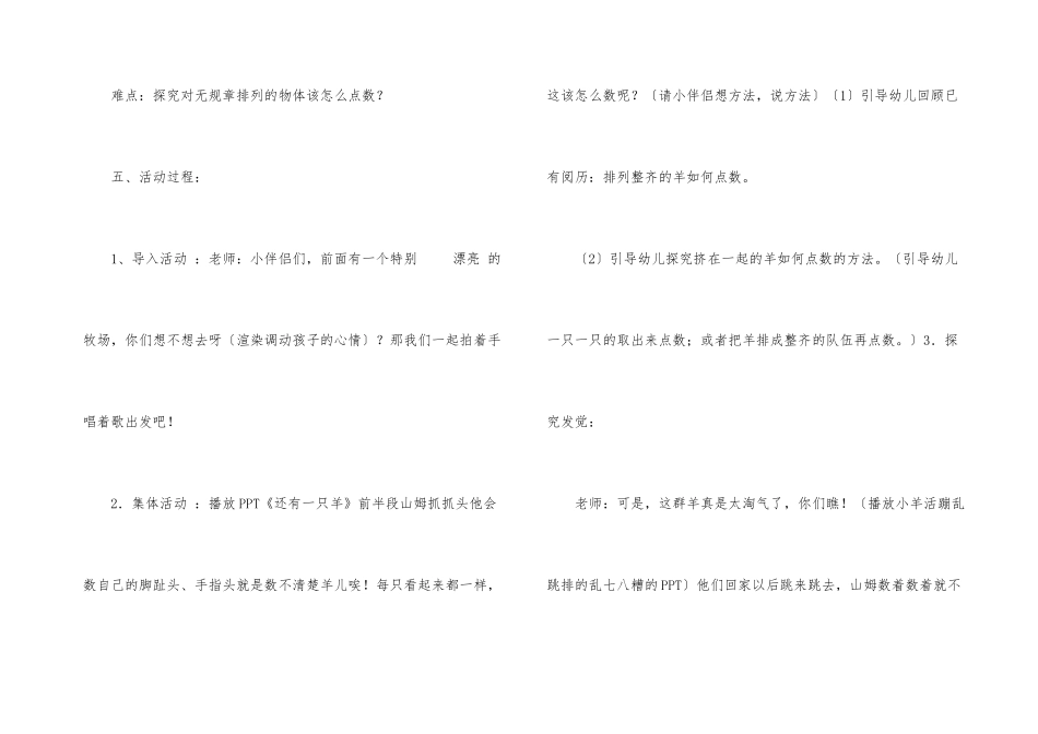 2025年幼儿园小班数学教案经典5篇_第3页