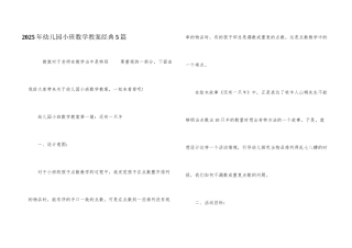 2025年幼儿园小班数学教案经典5篇