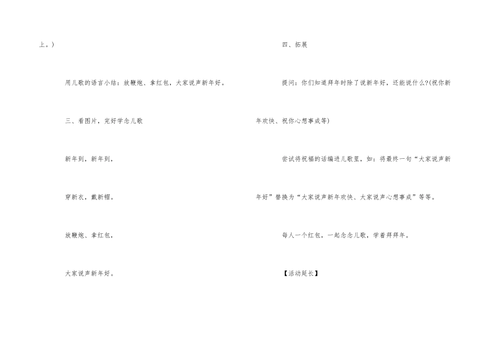 2025年幼儿园小班春节主题活动教案_第3页