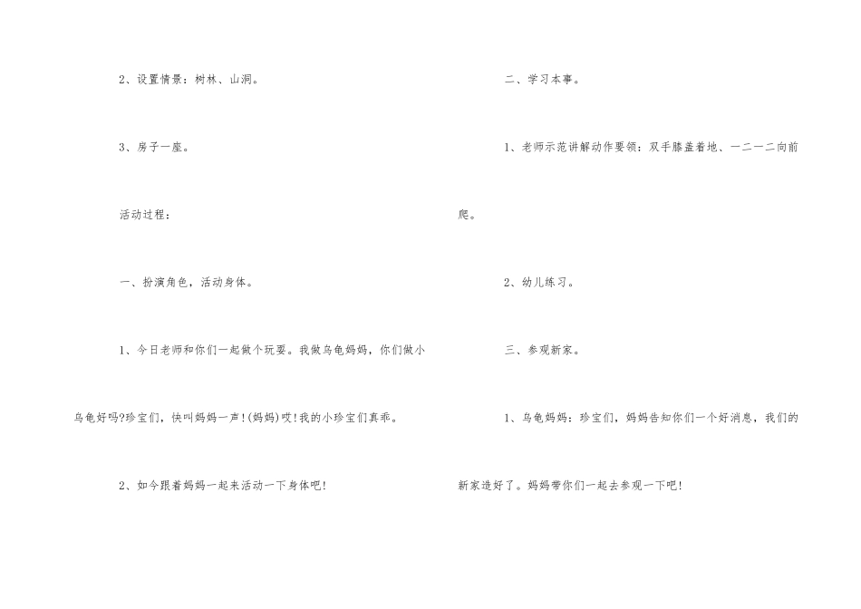 2025年幼儿园小班游戏活动教案模板_第2页