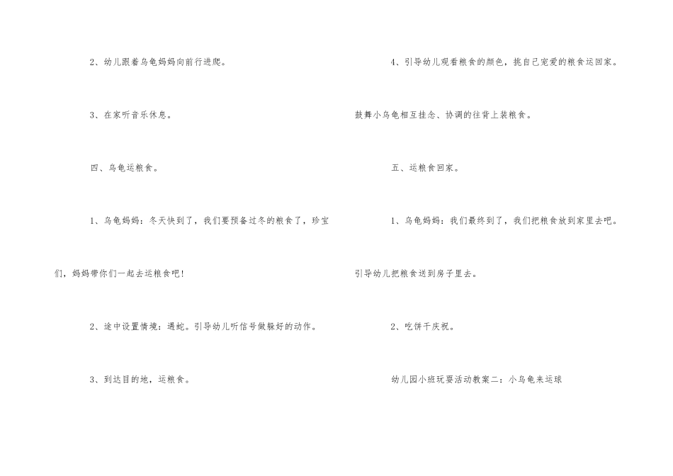 2025年幼儿园小班游戏活动教案模板_第3页