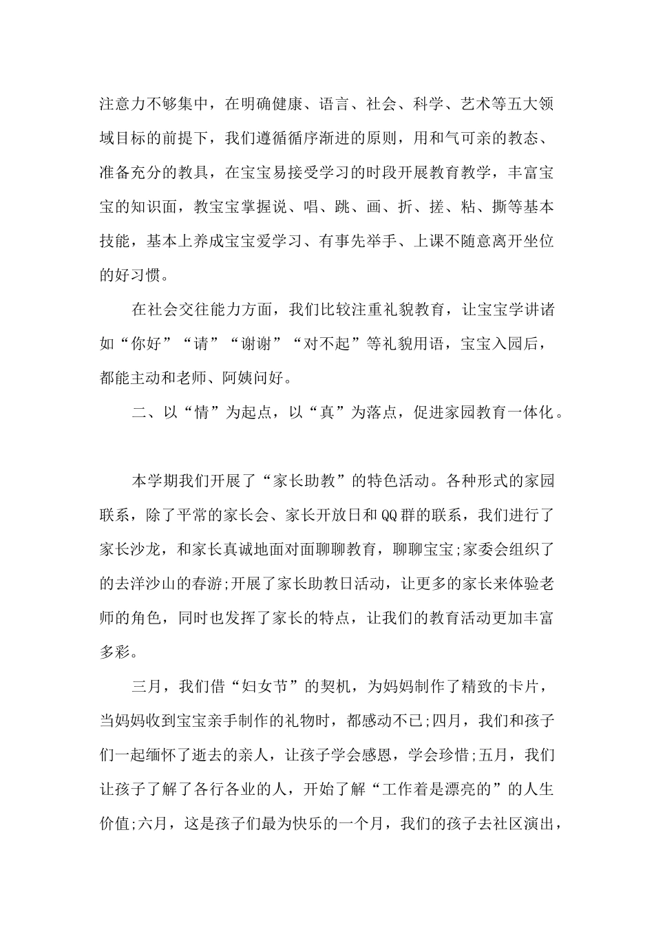 2025年幼儿园小班班务工作总结5篇_第2页