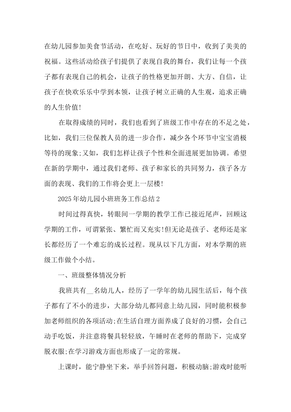 2025年幼儿园小班班务工作总结5篇_第3页