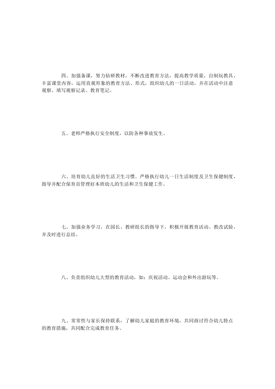 2025年幼儿园小班班级工作总结-写总结-22_第2页