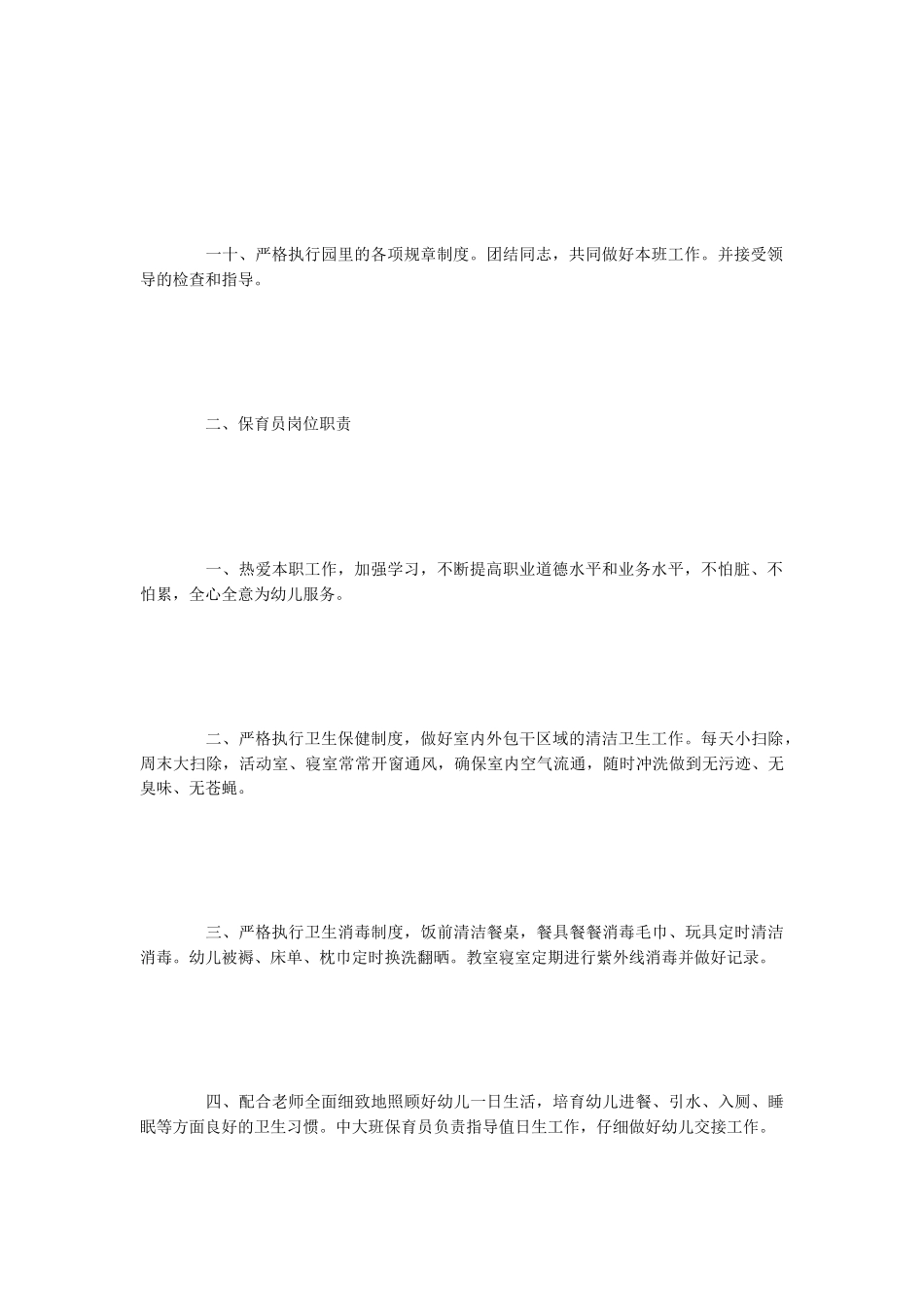 2025年幼儿园小班班级工作总结-写总结-22_第3页