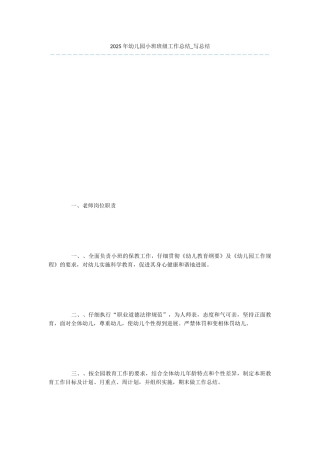 2025年幼儿园小班班级工作总结-写总结-22