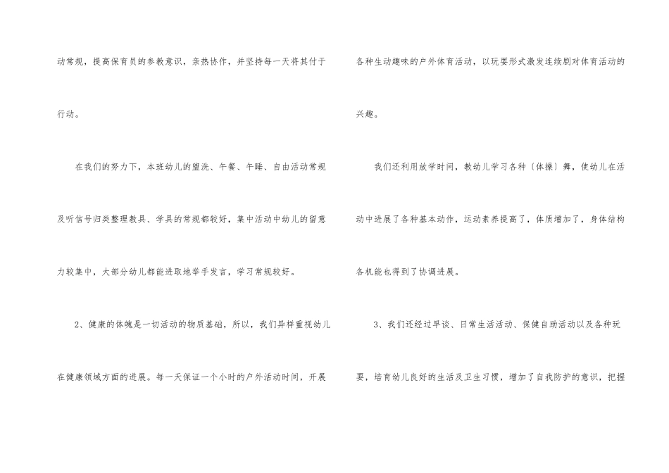 2025年幼儿园小班教育教学总结5篇_第2页