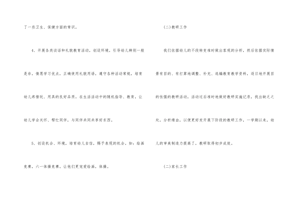 2025年幼儿园小班教育教学总结5篇_第3页