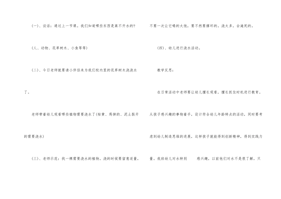 2025年幼儿园小班环境保护教案_第2页