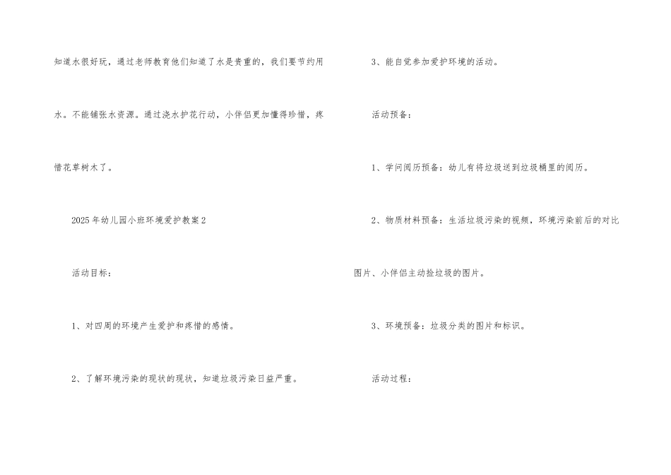 2025年幼儿园小班环境保护教案_第3页